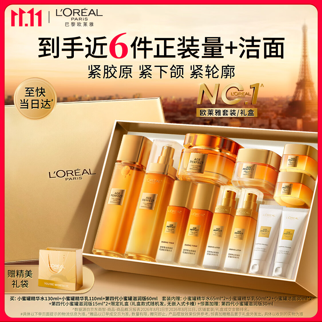 欧莱雅小蜜罐水乳霜4.0礼盒护肤品套装生日礼物赠品版本随机发