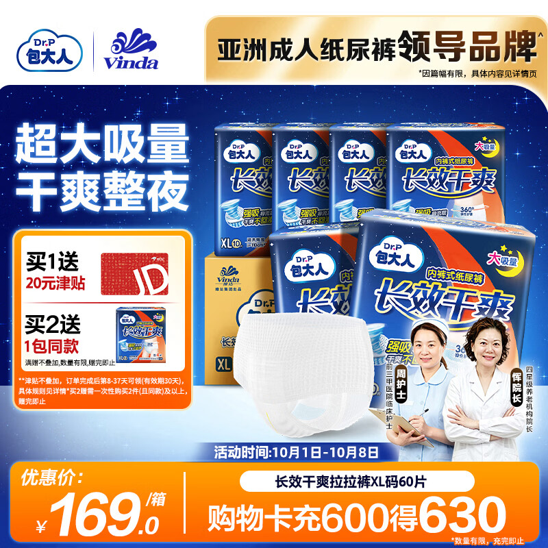 包大人（Dr.P）长效干爽贴身成人拉拉裤XL60片腰围68-145cm老年产妇内裤型纸尿裤