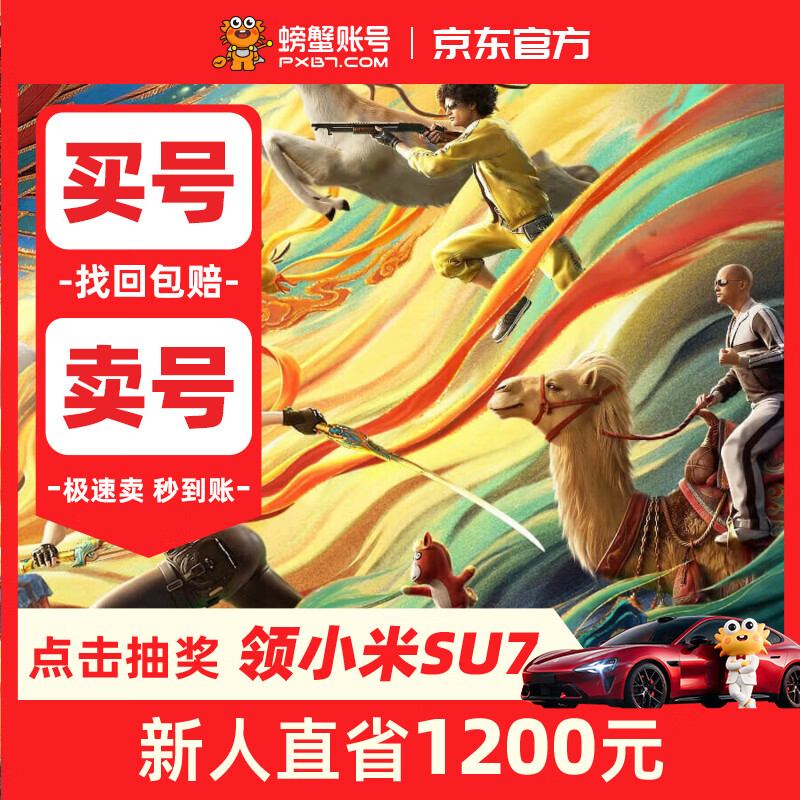 和平精英账号成品号 螃蟹账号吃鸡阿斯顿马丁梦幻火箭五爪金龙戴具螳螂刺激战场