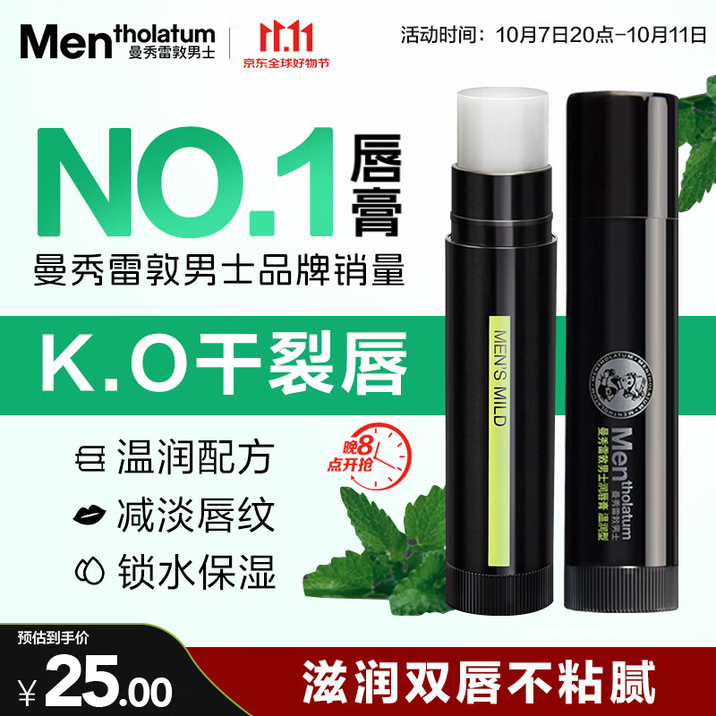 曼秀雷敦男士专用润唇膏3.5g-温润型 保湿补水滋润防干裂脱皮唇油生日礼物