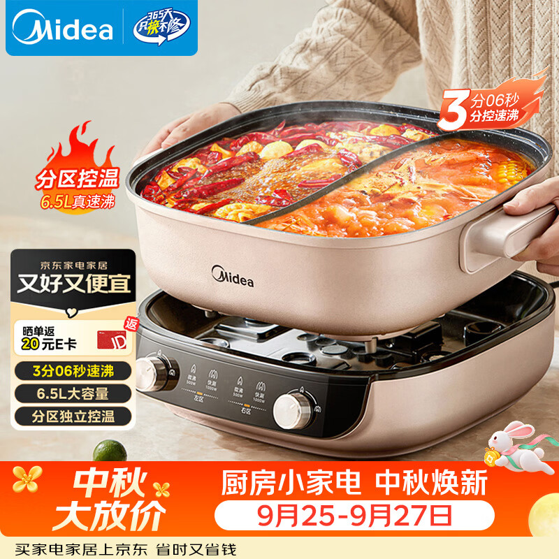 美的(Midea)电火锅鸳鸯锅电煮锅火锅专用锅分体式分控速沸多功能锅3分06秒电热锅6.5L多用途锅HGS303015