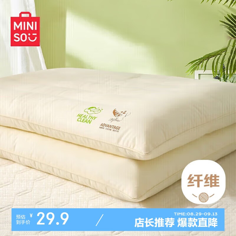 名创优品（MINISO）抑菌纤维枕头枕芯单只装 45×70cm米色