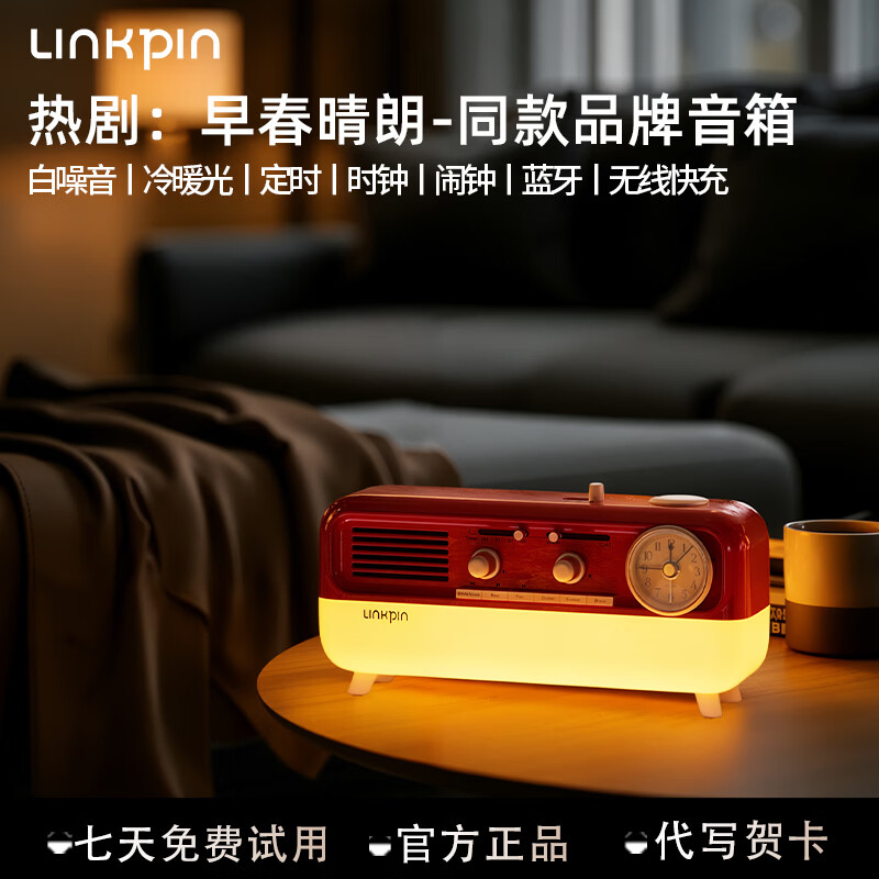 LINKPIN电视剧早春晴朗同款品牌白噪音音箱蓝牙音响助眠定时闹钟氛围灯高级感摆件生日礼物 嬉皮红-礼品版 （礼袋+封套+贺卡）