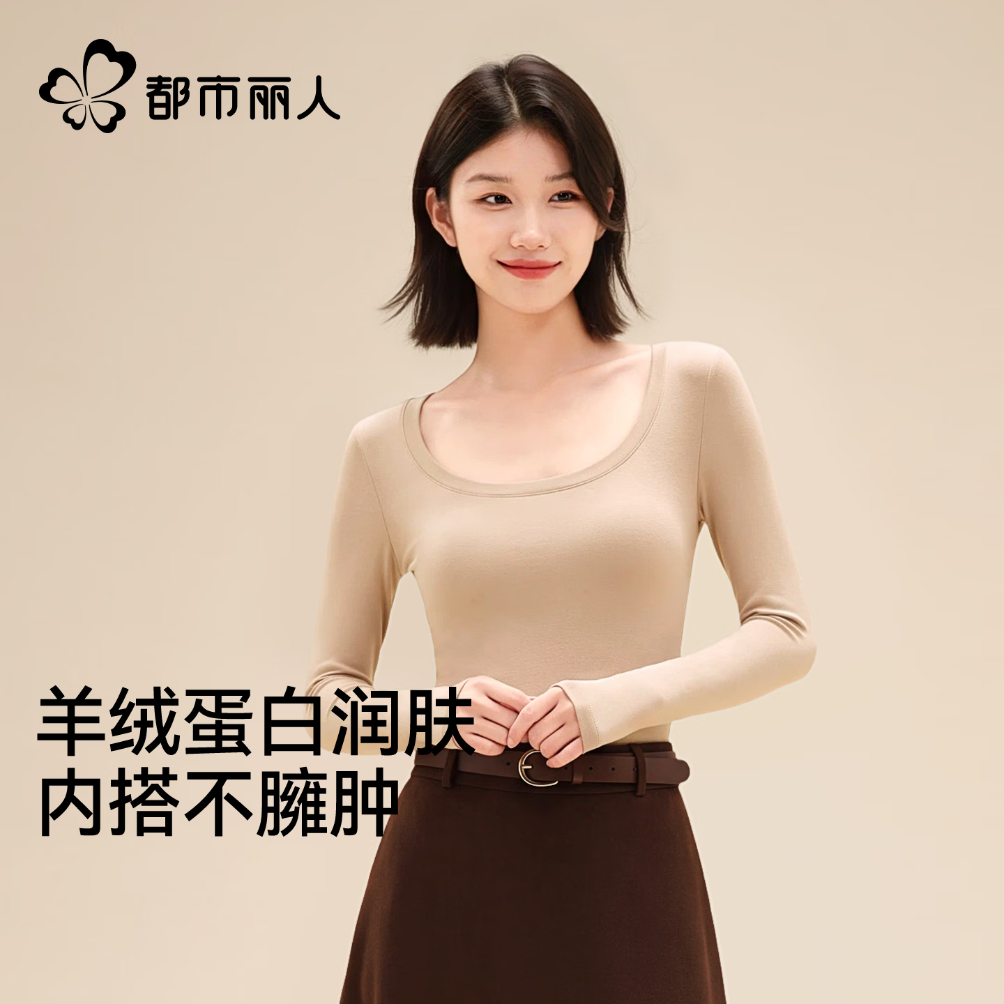 都市丽人打底衫2026新款保暖内衣女士内搭发热无痕秋衣内穿长袖肌底衣 【圆领】粉底液 L 【推荐105-125斤】