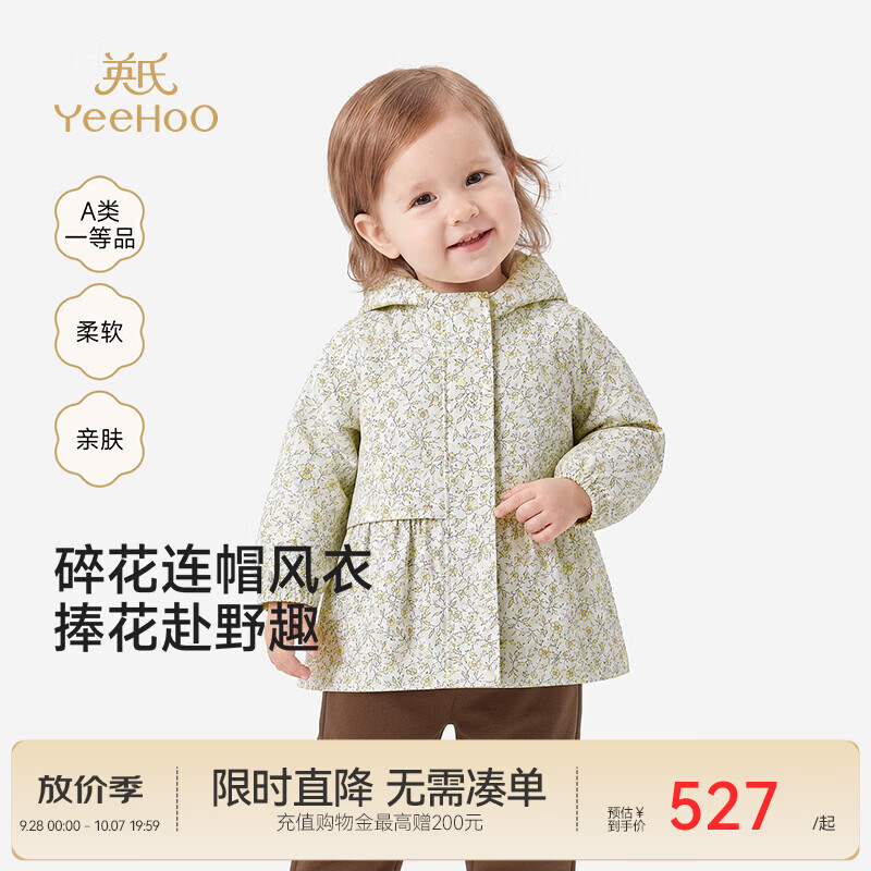 英氏（YEEHOO）【商场同款】女童外套春秋款儿童上衣英氏白连帽茄克 叶兔间趣 100 cm