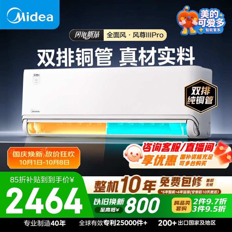 美的空调【外机双排纯铜管】全面风风尊三代PRO大1.5匹变频空调挂机国家补贴KFR-35GW/MXC3P