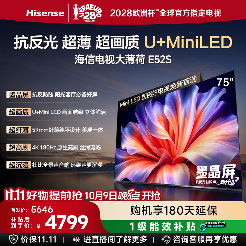 海信电视大薄荷E52S 75吋 抗反光墨晶屏U+MiniLED 59mm超薄 高刷180Hz 杜比全景声 艺术电视能效补贴