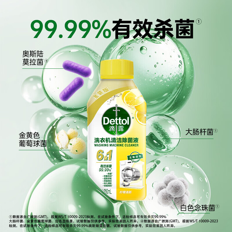 滴露洗衣机清洗剂免浸泡滚筒洗衣机清洁剂杀菌去污消毒 【杀菌除垢】柠檬清新250ml*1瓶