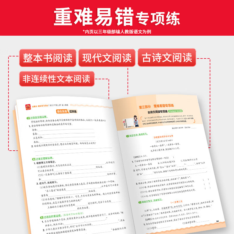 王朝霞【过课本】2026秋期末复习导航小学一二三四五六年级上册语文数学英语人教版北师苏教版期末真题卷单元试卷考前冲刺100分验收卷上下册 过课本-语文(部编人教版) 三年级上册(26秋新版)