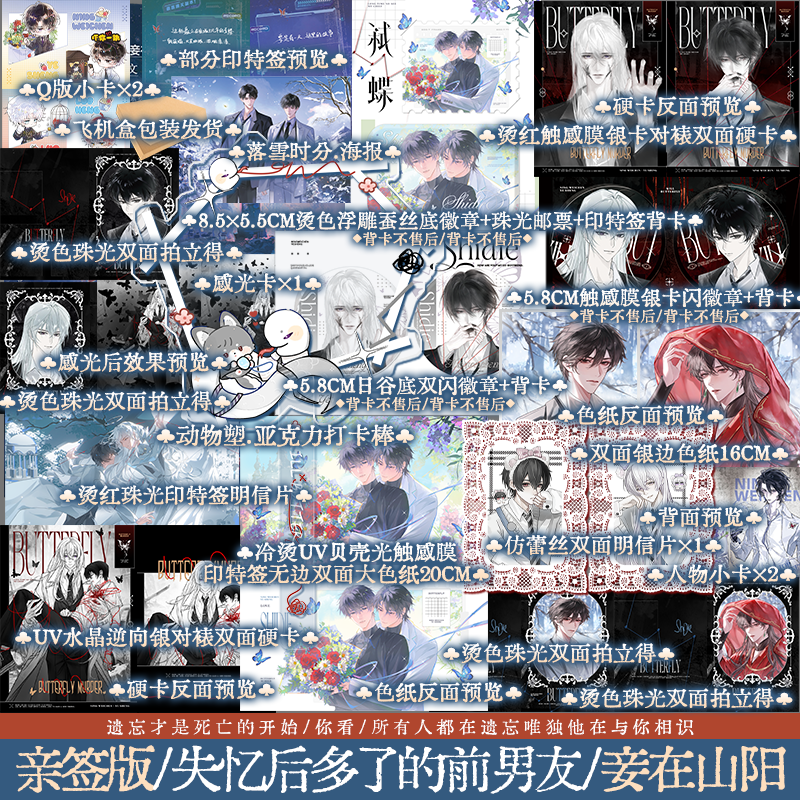 【前120名亲签】弑蝶（全2册）亲签/特签版 含赠品版 高人气作者妾在山阳高口碑幻想文 “别来无恙啊，叶笙” 实体新增未公开番外《紫罗兰》 弑蝶（全2册）【亲签含赠品版】