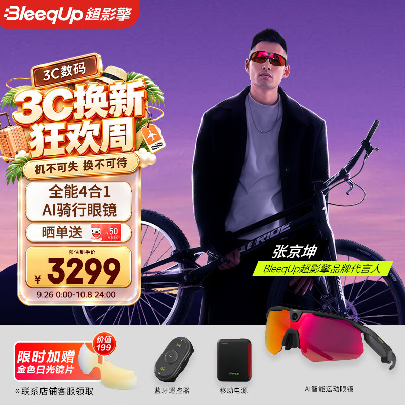 BleeqUpBleequp超影擎ranger 国庆出游 智能AI运动骑行眼镜拍摄音频蓝牙耳机护目太阳墨镜 全能款套装 黑