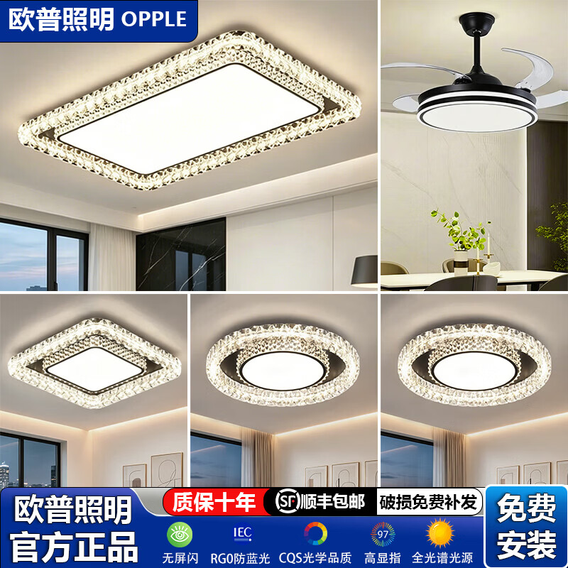 欧普照明(OPPLE)灯具组合全屋套餐轻奢现代简约客厅灯主灯卧室三室两厅智能吸顶灯 【包安装】套餐2三室两厅 护眼全光谱 三色变光(墙壁开关控制)