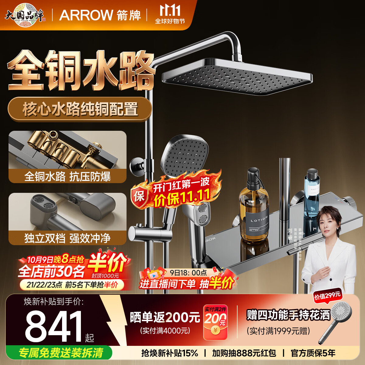 箭牌（ARROW）K300淋浴花洒套装全铜琴键卫生间新款家用冷热花洒AE34225GGW-P3