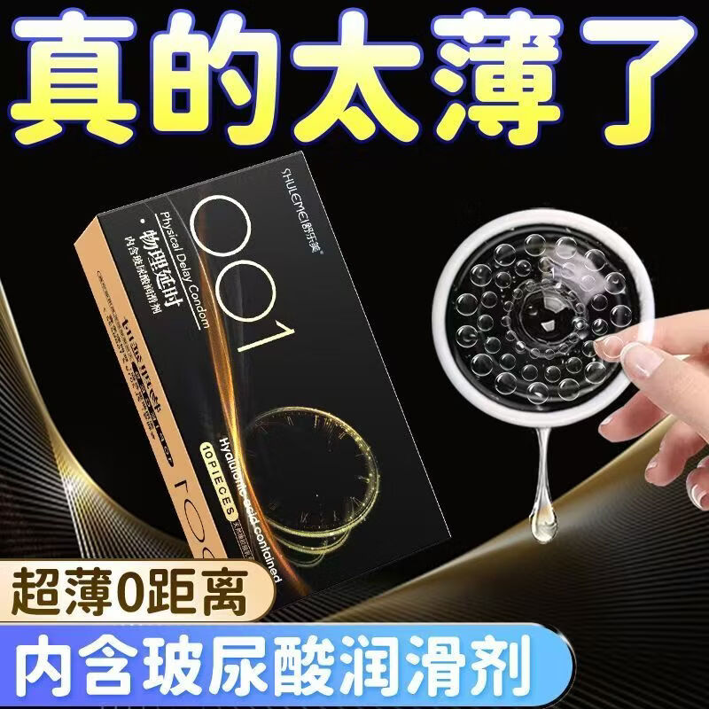 舒乐美(SLM)无感避孕套超薄000裸感玻尿酸男专用持久延时防早泄敏感套情趣小 激情一整夜【共10只】至尊延时52mm