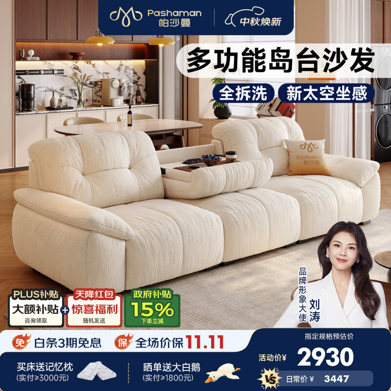 帕沙曼可拆洗布艺沙发小户型客厅2026年新款多功能云朵抱抱熊沙发1173BF 【岛台款】2.83米多人位【全拆洗设计】 猫抓布TY24K【舒享版】 （乳胶+竹炭海绵）