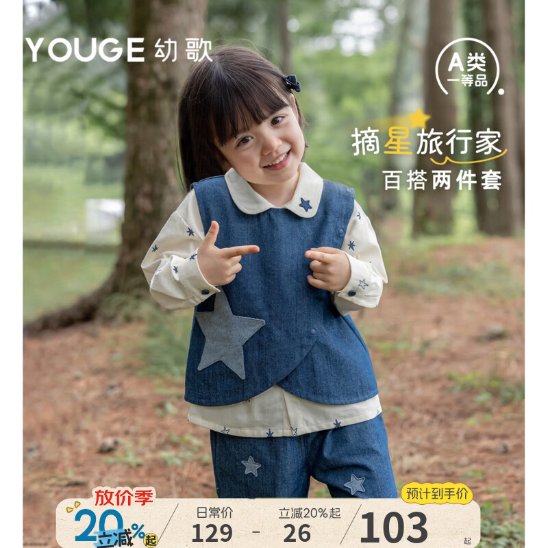 幼歌（YOUGE）婴幼儿星星印花衬衫儿童软牛仔百搭秋季衬衣马甲两件套 米杏衬衫 90 cm