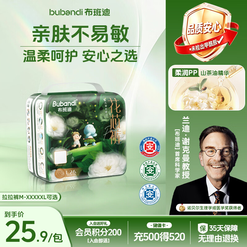 布班迪【透明溯源】山茶花花芯裤拉拉裤L26片超薄透气男女宝通用尿不湿