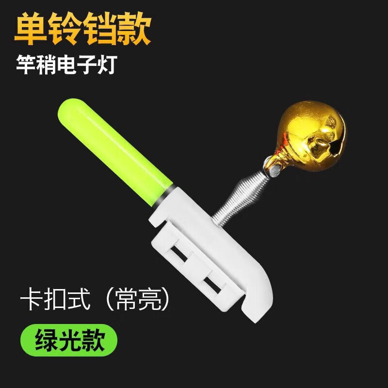 CRHMMFLF夜钓变色电子竿稍灯抛竿棒灯海杆铃铛钓鱼报警器竿稍夜光灯发光 鱼咬钩变色款+铃铛+电池【5套】