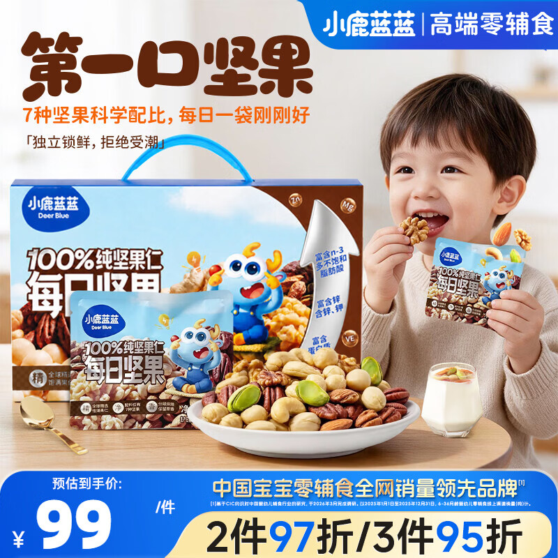 小鹿蓝蓝每日坚果礼盒7种纯坚果宝宝儿童零食节日团购礼包送礼450g30袋