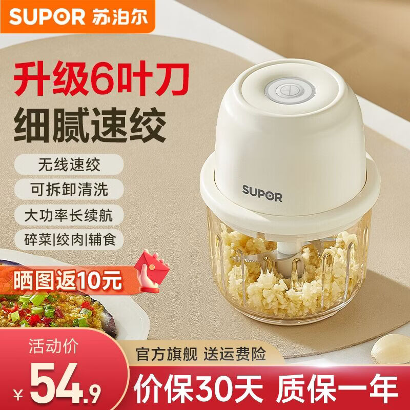 苏泊尔（SUPOR）电动蒜泥打蒜器小型绞肉机家用料理机婴儿宝宝辅食搅拌机捣蒜神器 充电款 升级六叶刀头 350ml