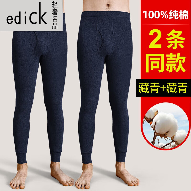 edick法国风品牌秋裤男士棉打底薄款保暖裤棉线裤秋冬大码宽松棉毛裤