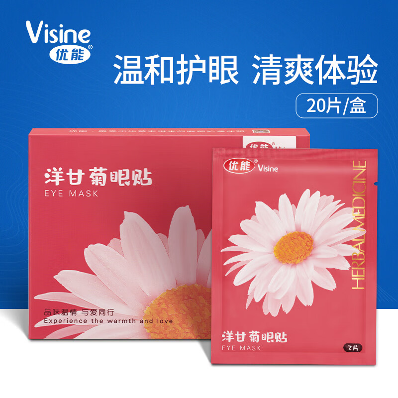 保护眼睛,从优能Visine眼贴洋甘菊午