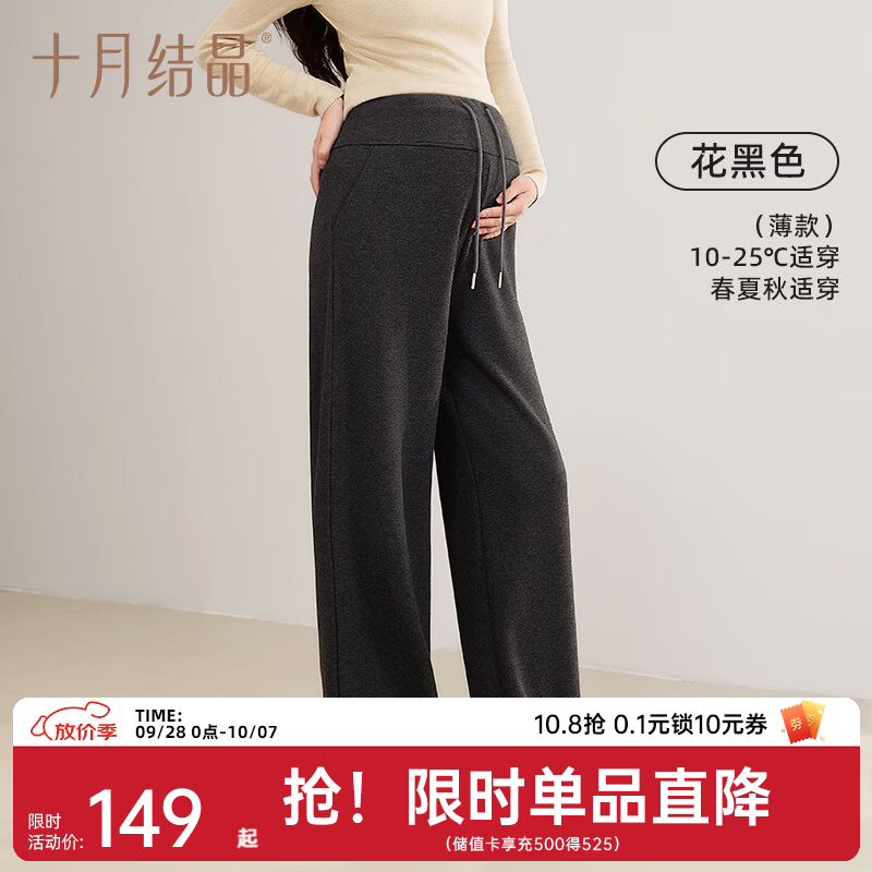 十月结晶孕妇裤春夏秋冬四季款新版抽绳糯米阔腿裤高腰长裤自由ing系列 【10-25℃】380g花黑色-薄款-春秋款 L码【适穿120-140斤】