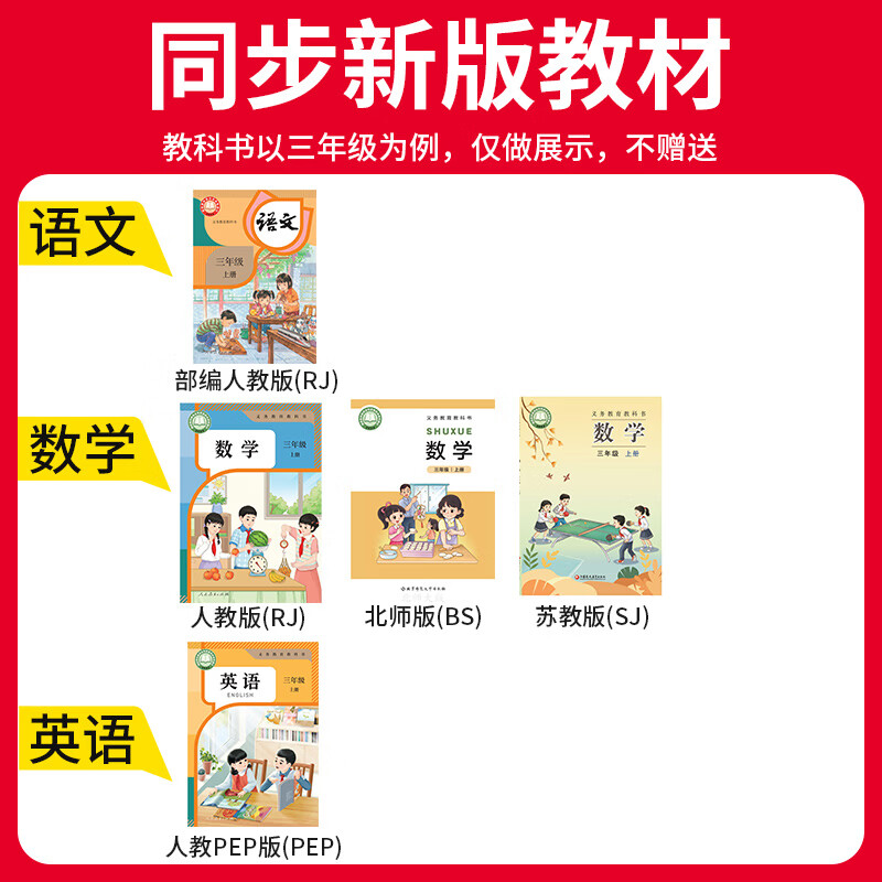 王朝霞【过课本】2026秋期末复习导航小学一二三四五六年级上册语文数学英语人教版北师苏教版期末真题卷单元试卷考前冲刺100分验收卷上下册 过课本-语文(部编人教版) 三年级上册(26秋新版)