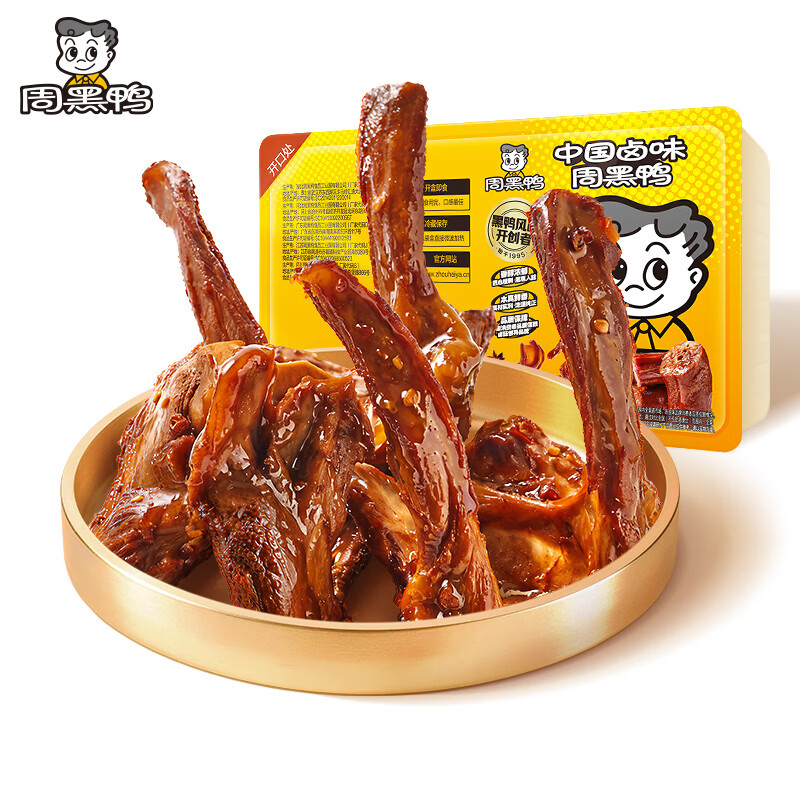 周黑鸭卤味锁鲜组合任选5盒仅需39.9元，再赠1盒鸭脖
