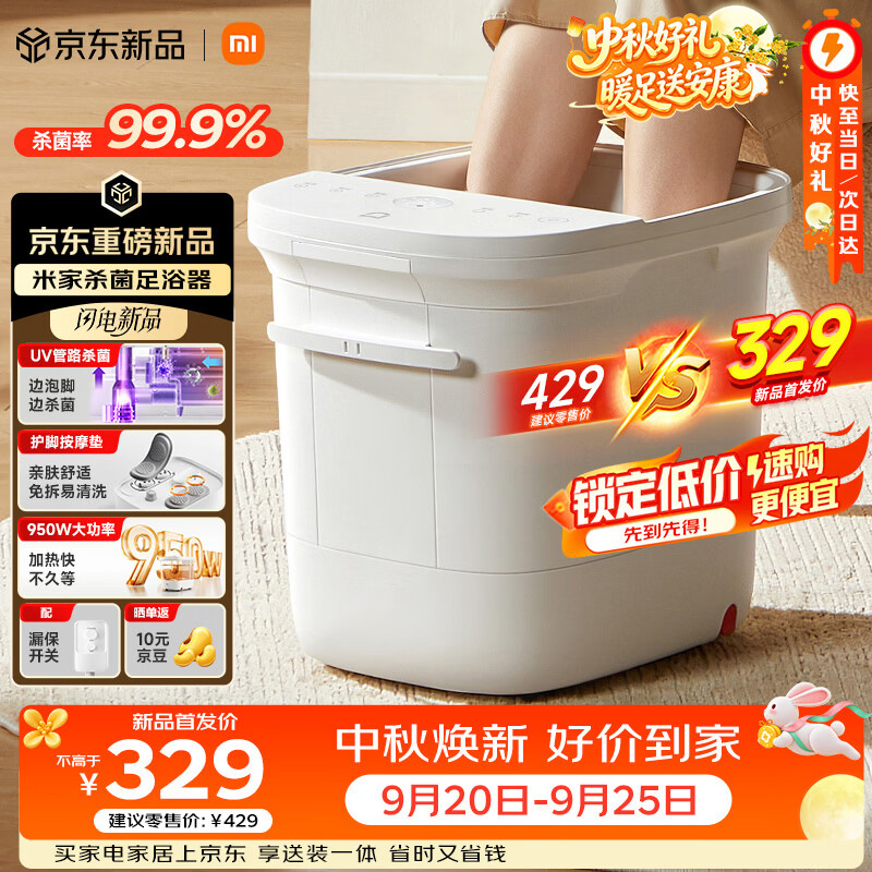 米家小米【中秋礼品】泡脚桶全自动智能按摩加热足浴泡脚盆过小腿高深桶杀菌洗脚桶 生日礼物
