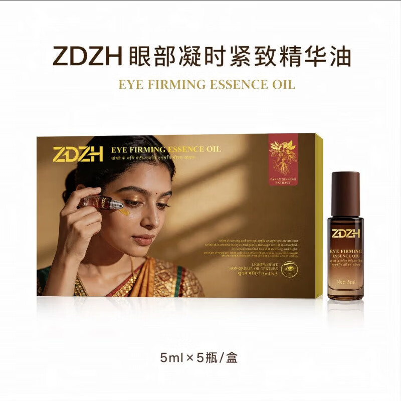 ZDZH印度眼油精华人参植萃紧致护理淡化细纹黑眼圈国内现货 ZDZH眼部精油25ml*1盒