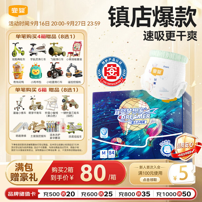 宜婴新梦想家全包臀小内裤M84拉拉裤超薄尿不湿【未检出甲酰胺】
