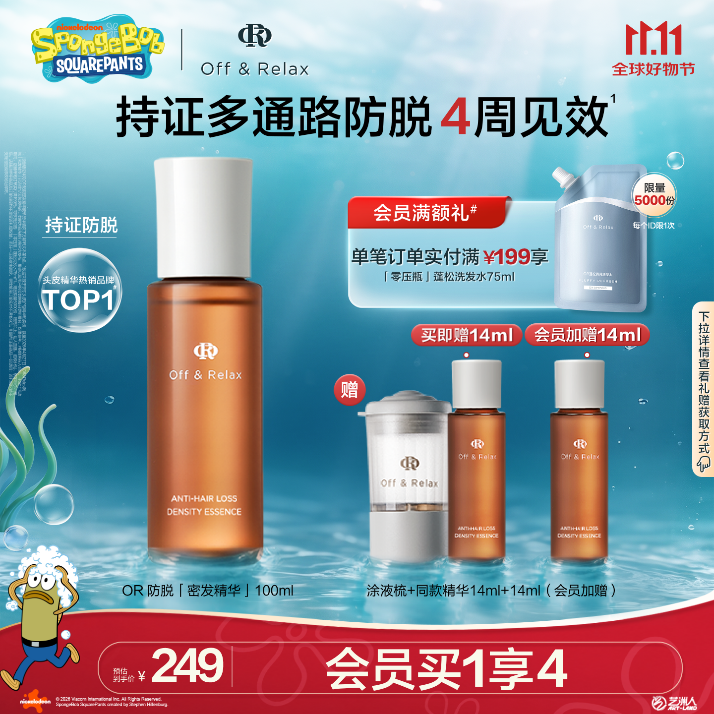 Off&Relax持证防脱头皮精华液 or固发密发防掉发浓密头发男女士防脱洗发水 【防脱特证】防脱密发精华液100ml