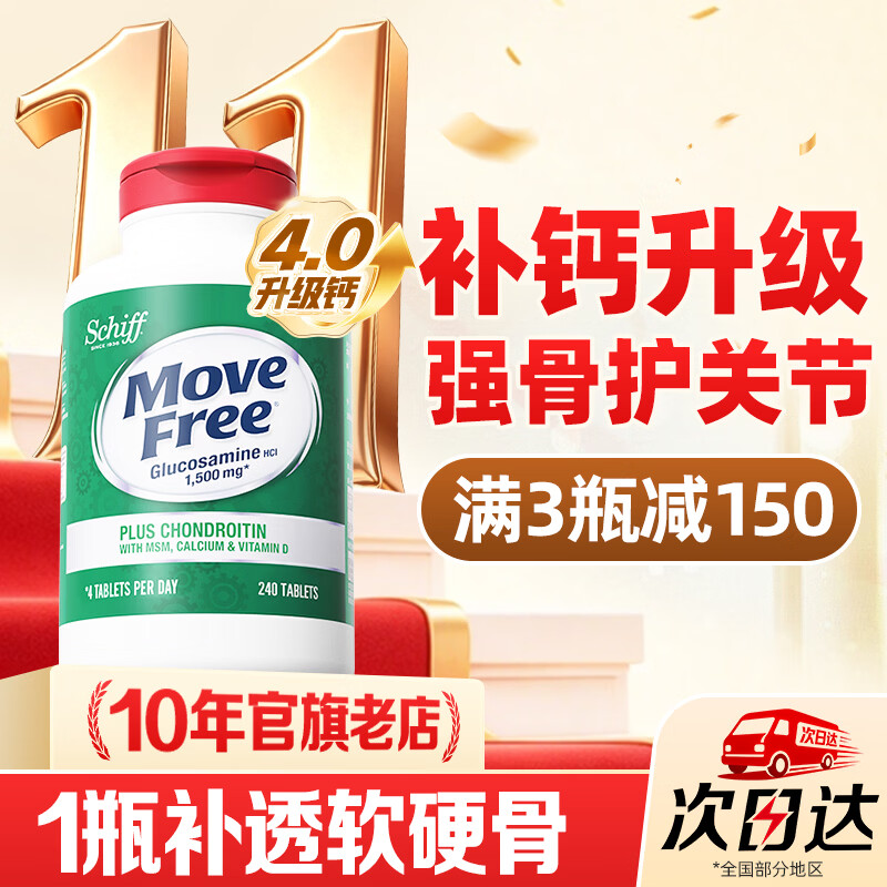 益节（Move Free） 益节高钙氨糖软骨素钙片维骨力中老年骨质疏松腰腿疼 高含量钙 补钙补氨糖-高钙氨糖 240粒*1瓶