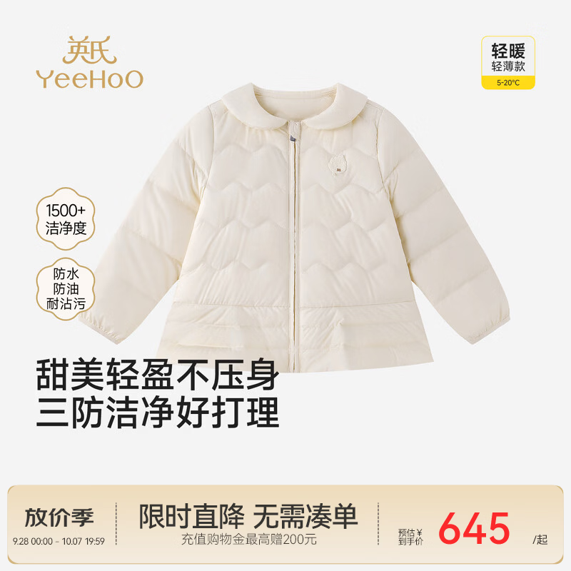 英氏（YEEHOO）【商场同款】宝宝外套秋冬新款女宝轻薄型羽绒三防薄料 冬日白 120 cm