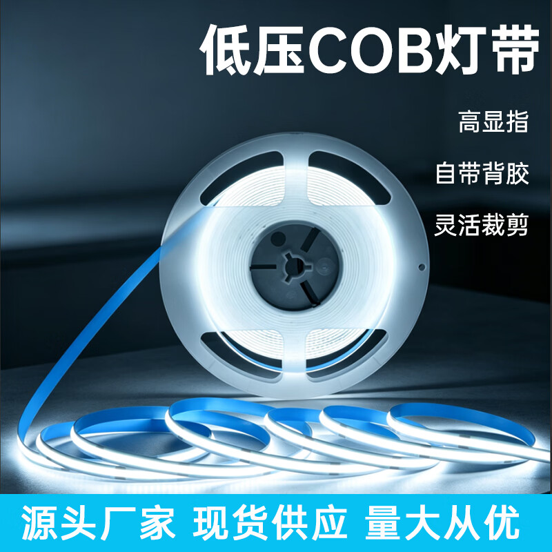 曼巴兄弟24V低压软灯带COB灯带线形灯嵌入式灯带自粘客厅吊顶线条灯 智能调光608灯珠24V7W-10米 2700-6500K双色温