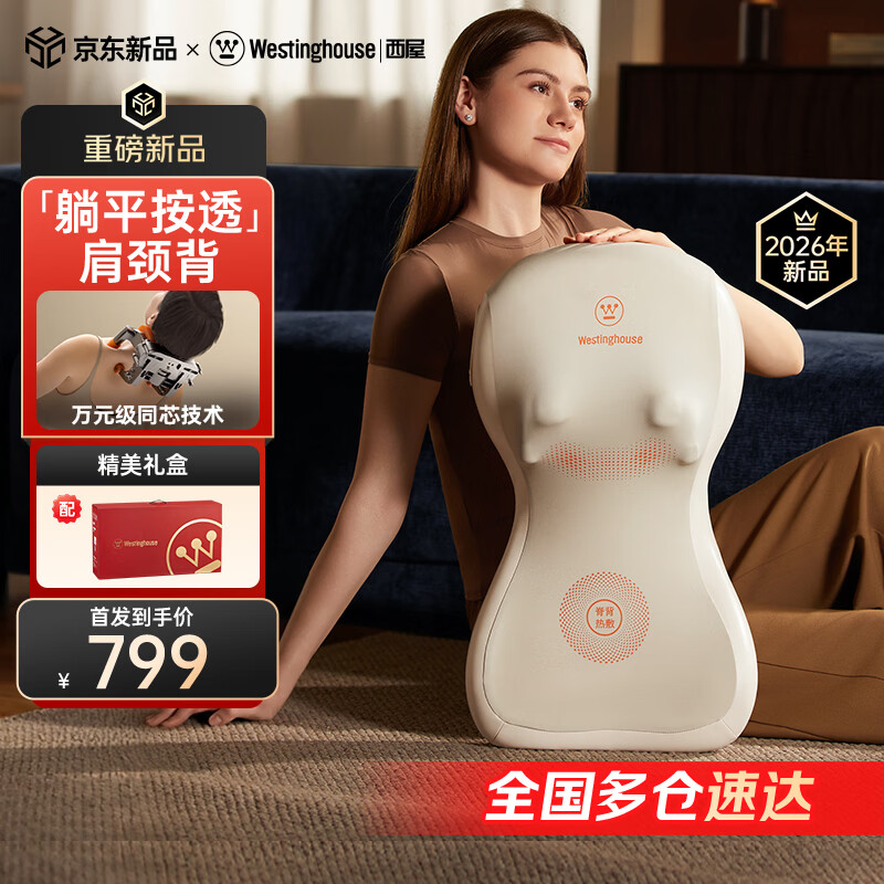 西屋（Westinghouse）P7颈椎按摩仪肩颈腰背按摩器腰部按摩仪肩颈按摩仪颈椎枕头生日礼物送女士女生男士长辈实用 可可白