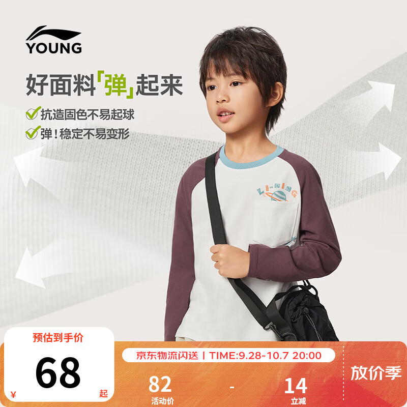 李宁童装儿童长袖T恤男女小童亲肤柔软吸汗舒适宽松上衣文化衫YHSW331 乳白色/酱梅紫-1 120