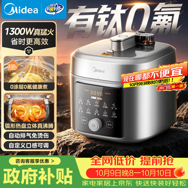美的（Midea）小飞侠0涂层0氟抗菌有钛电压力锅5L 智能预约多功能高压电饭锅MY-E5825N家用4-6人开盖火锅电饭煲