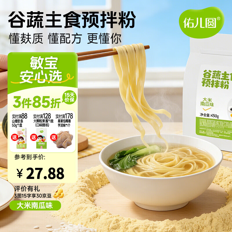 佑儿圆谷蔬主食预拌粉450g大米南瓜饺子粉无需配粉 独立无麸质生产线 大米南瓜味