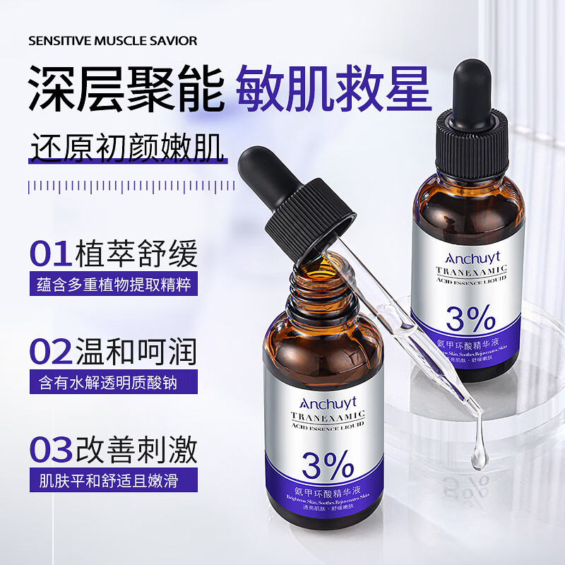 研春堂 ANCHUYT氨甲环酸精华液冻干片组合装湿敷舒缓暗沉肤色保湿护肤套装 氨甲环酸精华液30ml+冻干片10粒/盒
