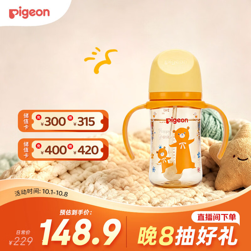 贝亲（Pigeon）贝亲 自然离乳PPSU重力球吸管奶瓶240mL 跳跳乐 6月+ AA254