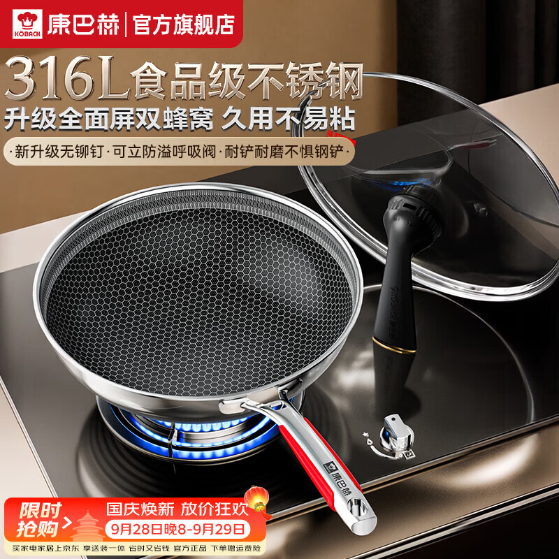 康巴赫炒锅食品级316L不锈钢蜂窝炒菜锅家用不粘锅平底锅电磁炉燃气通用 【新升级】316L不锈钢炒锅 32cm 316L不锈钢丨蜂窝不粘锅丨质保1年