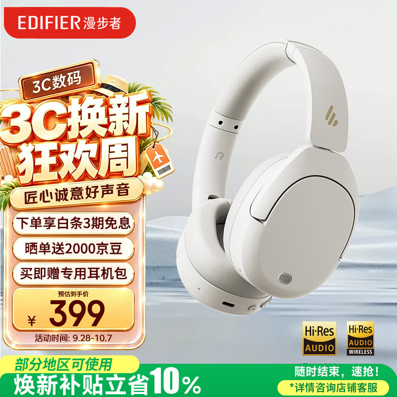 漫步者（EDIFIER）W830NB头戴式主动降噪蓝牙耳机 佩戴舒适 96h超长续航 空间音效 双金标认证 晨曦白