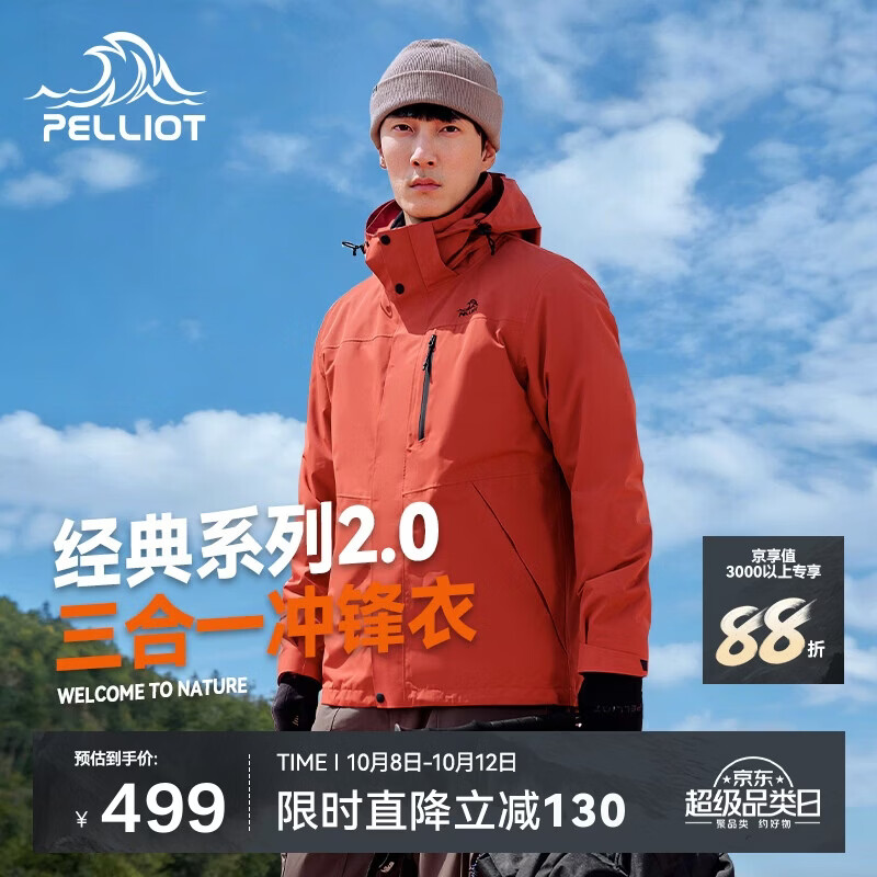 伯希和(Pelliot)【山野经典2.0】冲锋衣男款三合一秋冬防雨外套11340105霞红L 限时特价499元 伯希和(Pelliot)【山野经典2.0】冲锋衣男款三合一秋冬防雨外套11340105霞红L 限时特价499元
