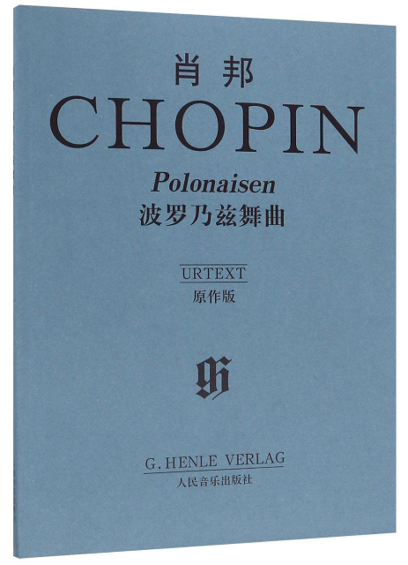肖邦波罗乃兹舞曲(原作版)