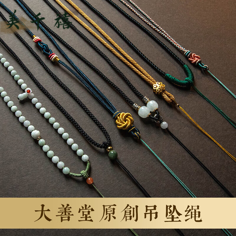 美千禧黄金玉石翡翠吊坠绳子手工编织项链绳男女挂坠挂脖挂件配绳 调节款