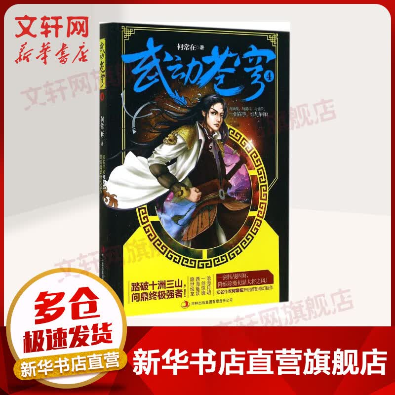 武动苍穹(4)