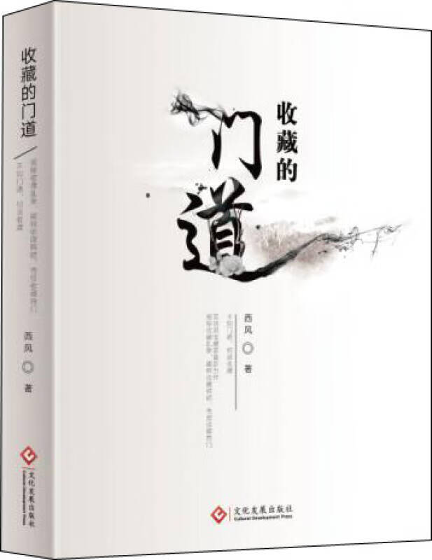 收藏的门道【特惠】