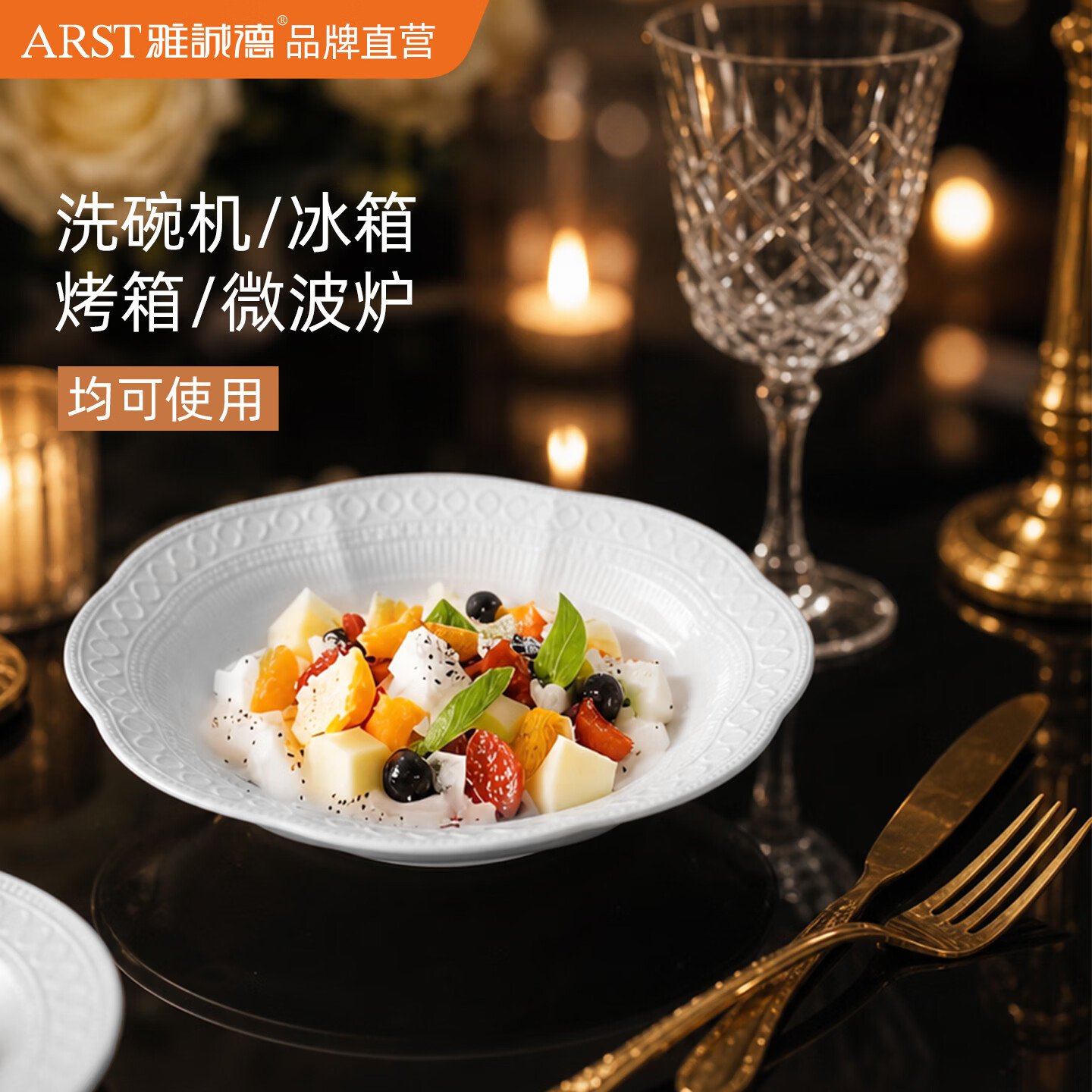 ARST雅誠德轻奢欧式浮雕碗盘骨瓷餐具套装高颜值家用抗菌碗碟整套乔迁礼物 家庭8件套